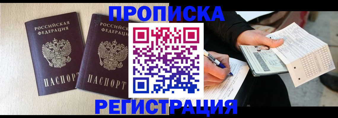 прописка штамп в Симферополе