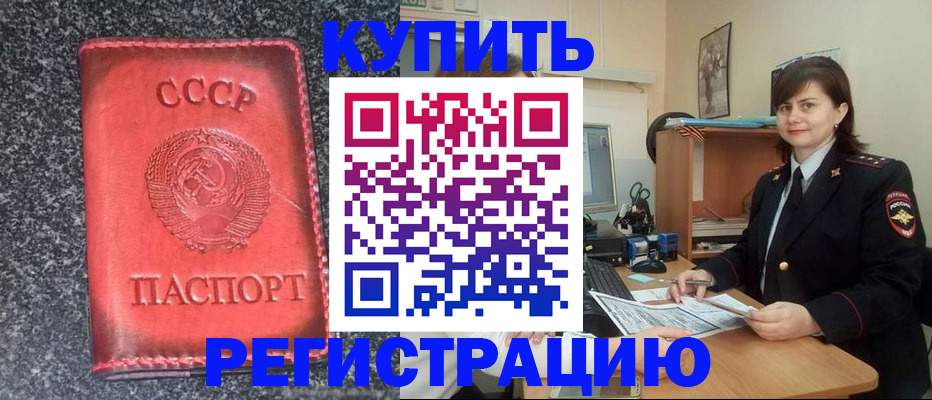 прописка 2025 в Симферополе