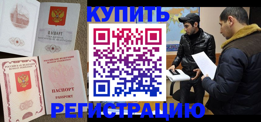 временная регистрация для школы в Симферополе